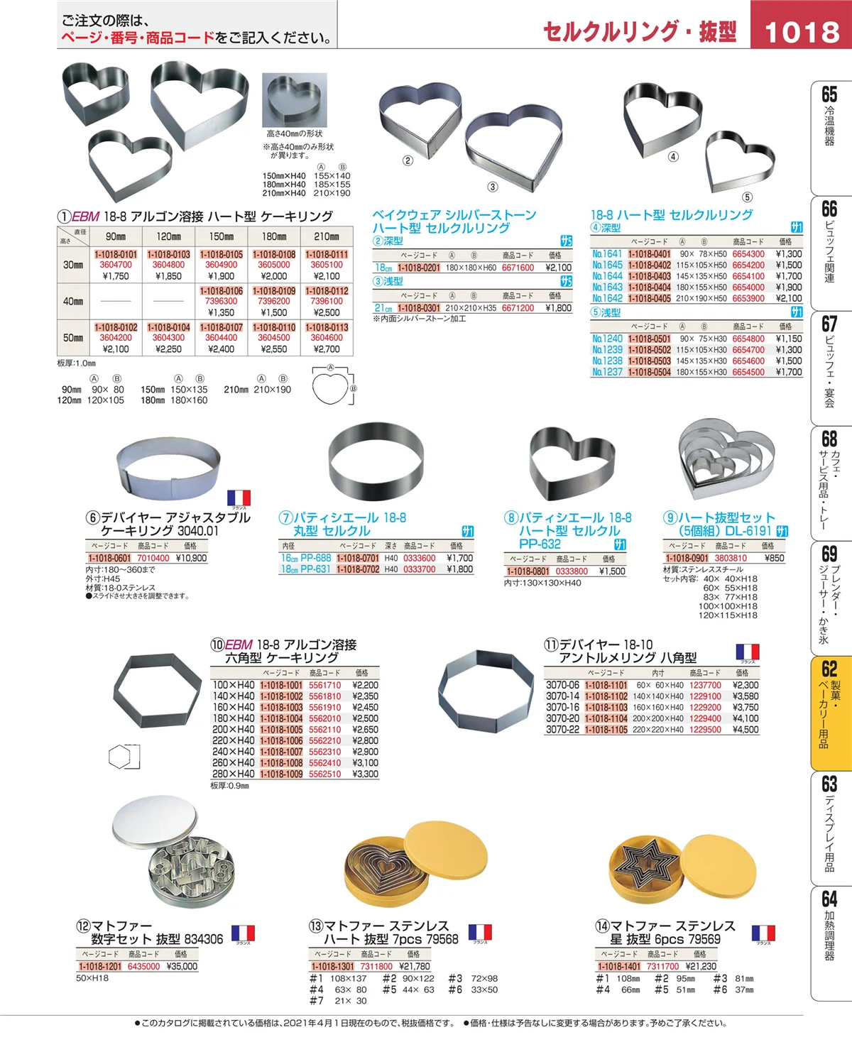 EBM業務用厨房用品カタログvol.21・ページ番号1018・すし・蒸し器・セイロ類