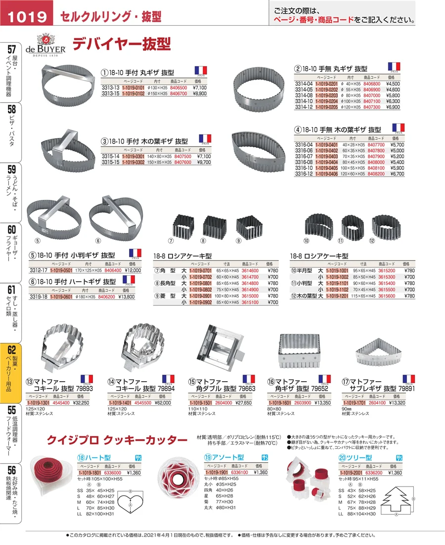 すし・蒸し器・セイロ類 ページ1019