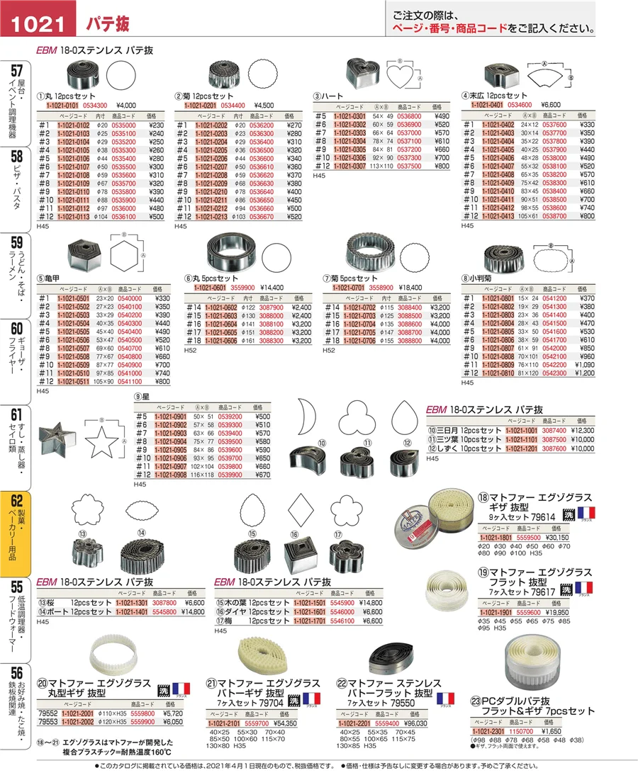 すし・蒸し器・セイロ類 ページ1021