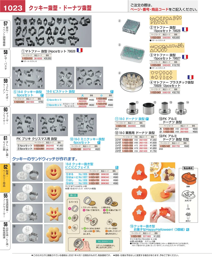 すし・蒸し器・セイロ類 ページ1023