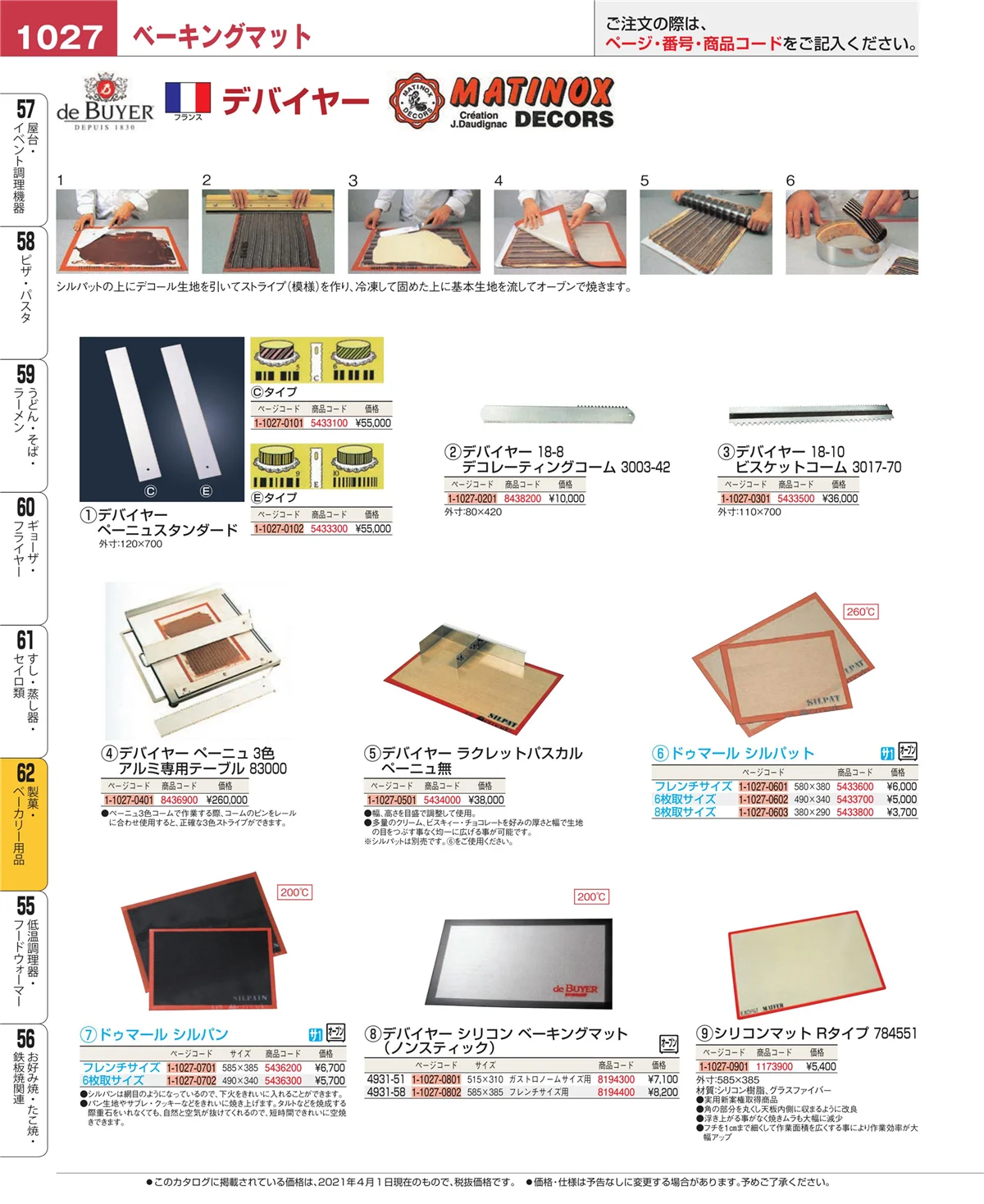 EBM業務用厨房用品カタログvol.21・ページ番号1027・すし・蒸し器・セイロ類