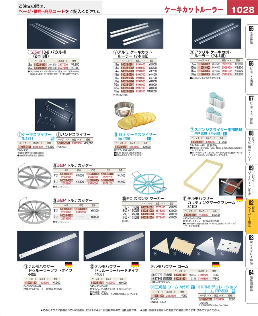 すし・蒸し器・セイロ類 ページ1028