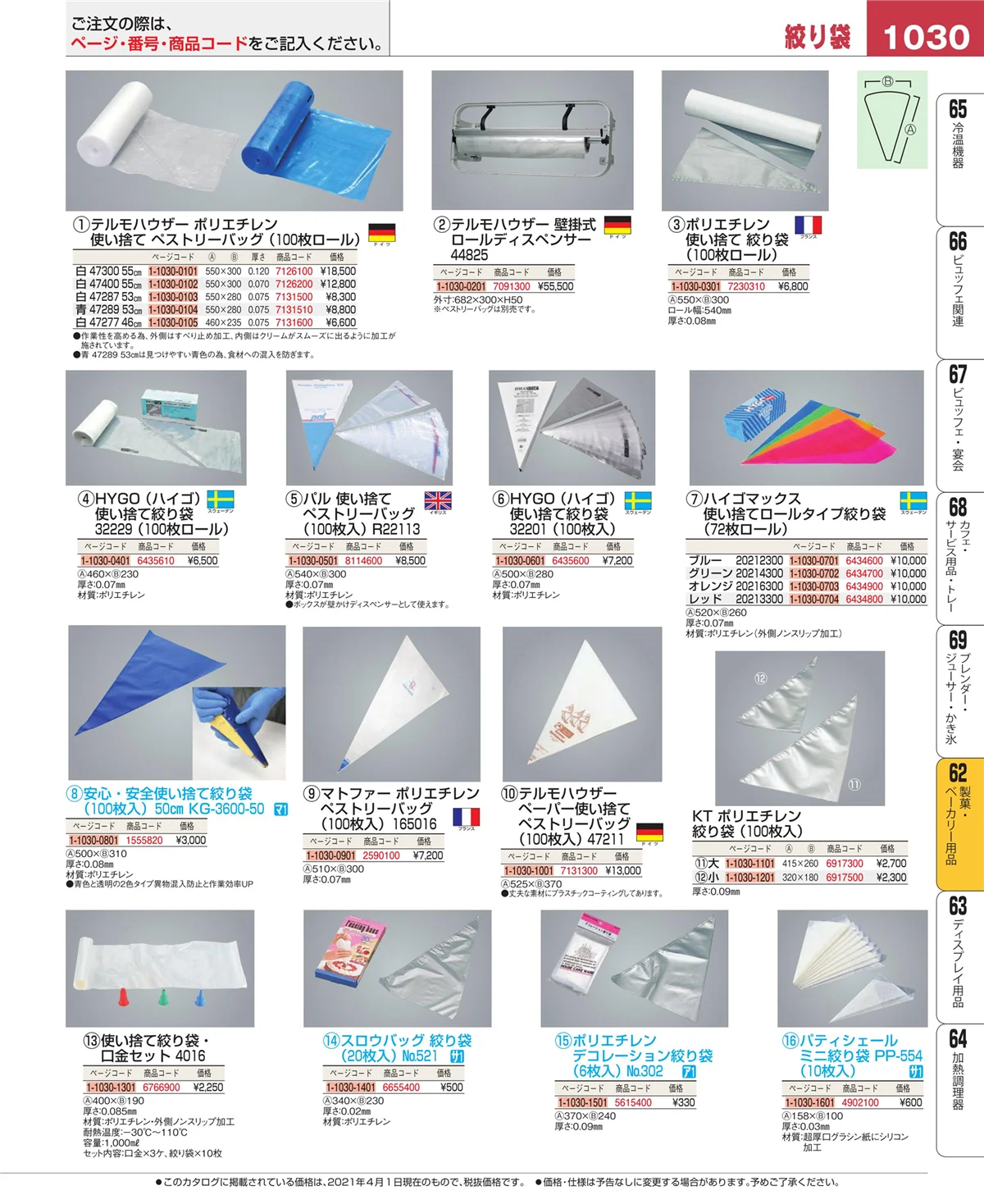 EBM業務用厨房用品カタログvol.21・ページ番号1030・すし・蒸し器・セイロ類