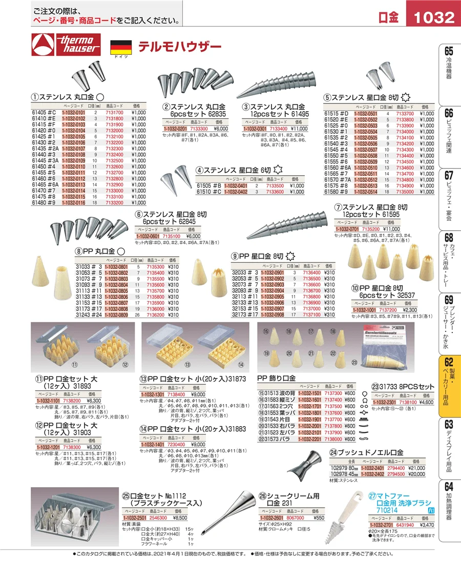 すし・蒸し器・セイロ類 ページ1032