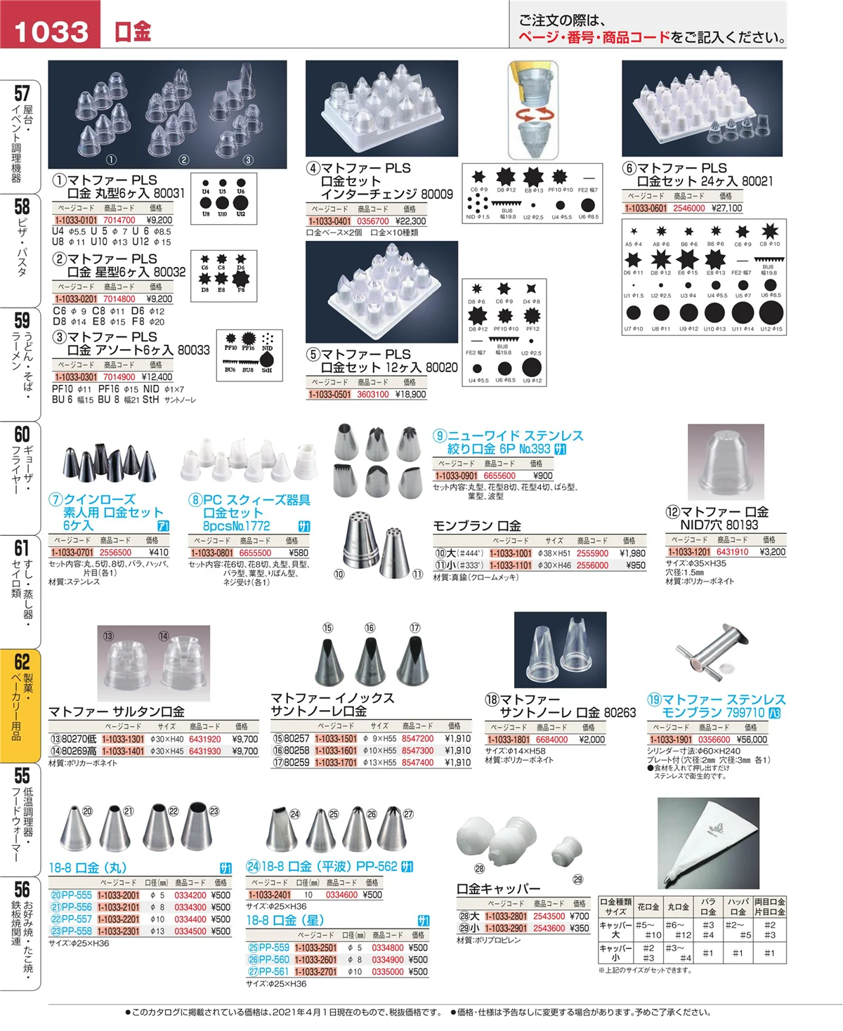 EBM業務用厨房用品カタログvol.21・ページ番号1033・すし・蒸し器・セイロ類
