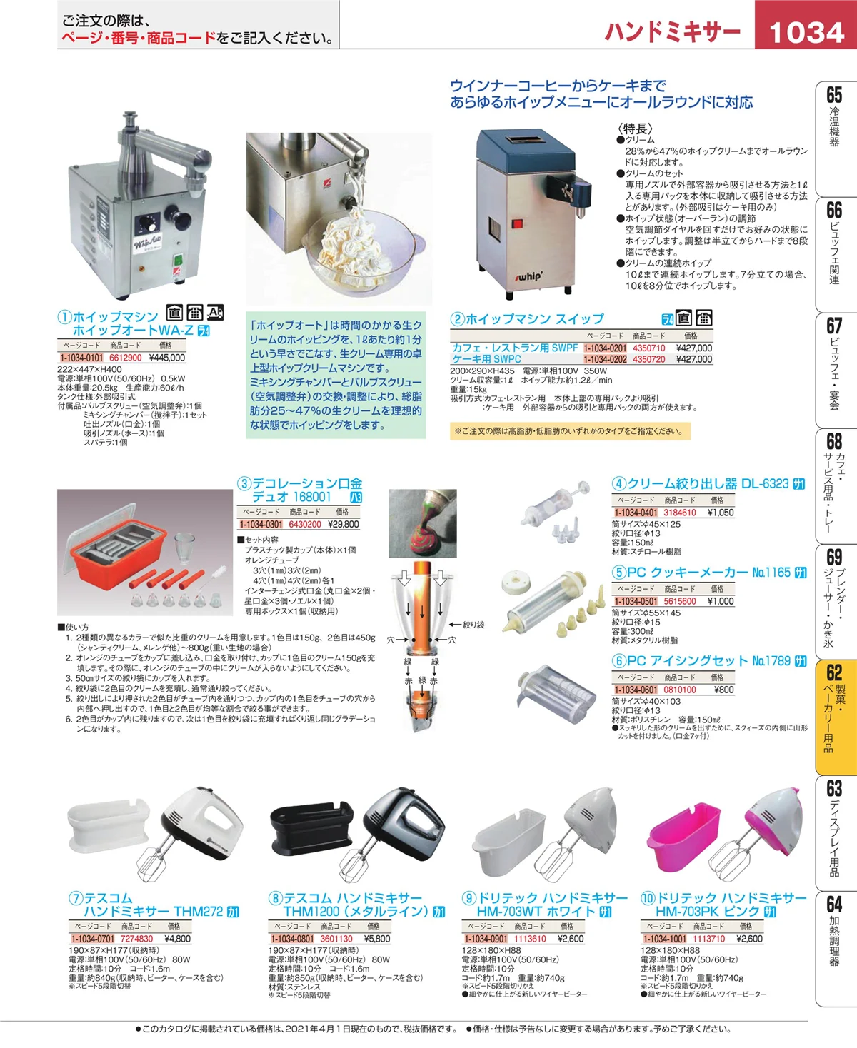 EBM業務用厨房用品カタログvol.21・ページ番号1034・すし・蒸し器・セイロ類