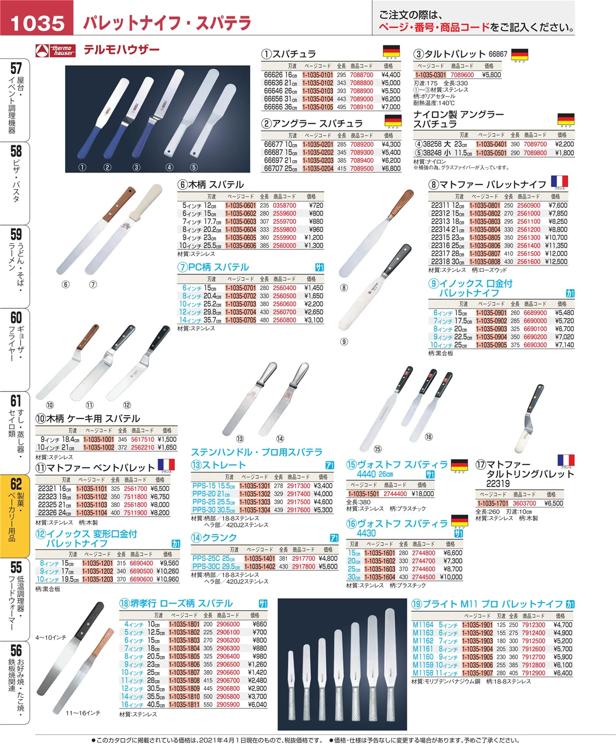 EBM業務用厨房用品カタログvol.21・ページ番号1035・すし・蒸し器・セイロ類