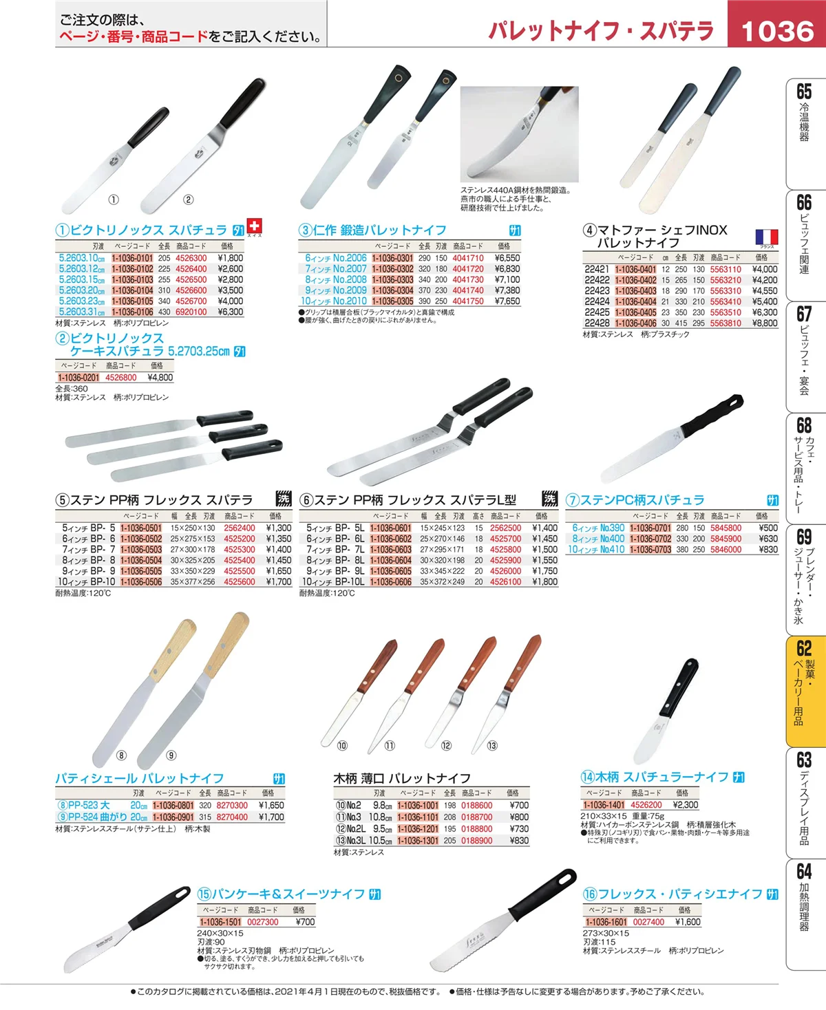 EBM業務用厨房用品カタログvol.21・ページ番号1036・すし・蒸し器・セイロ類