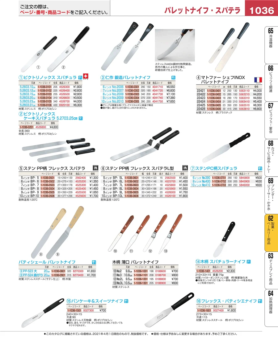 すし・蒸し器・セイロ類 ページ1036
