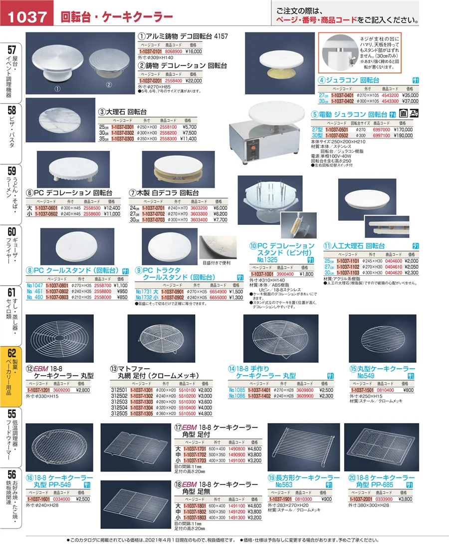 すし・蒸し器・セイロ類 ページ1037