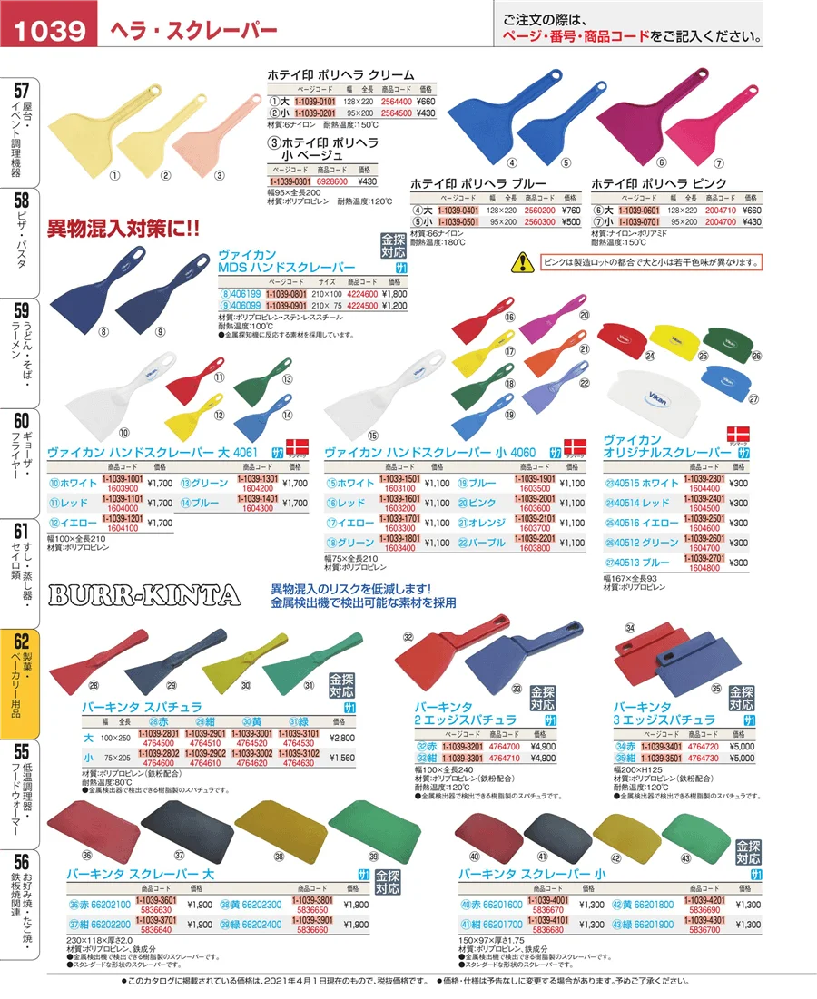 すし・蒸し器・セイロ類 ページ1039