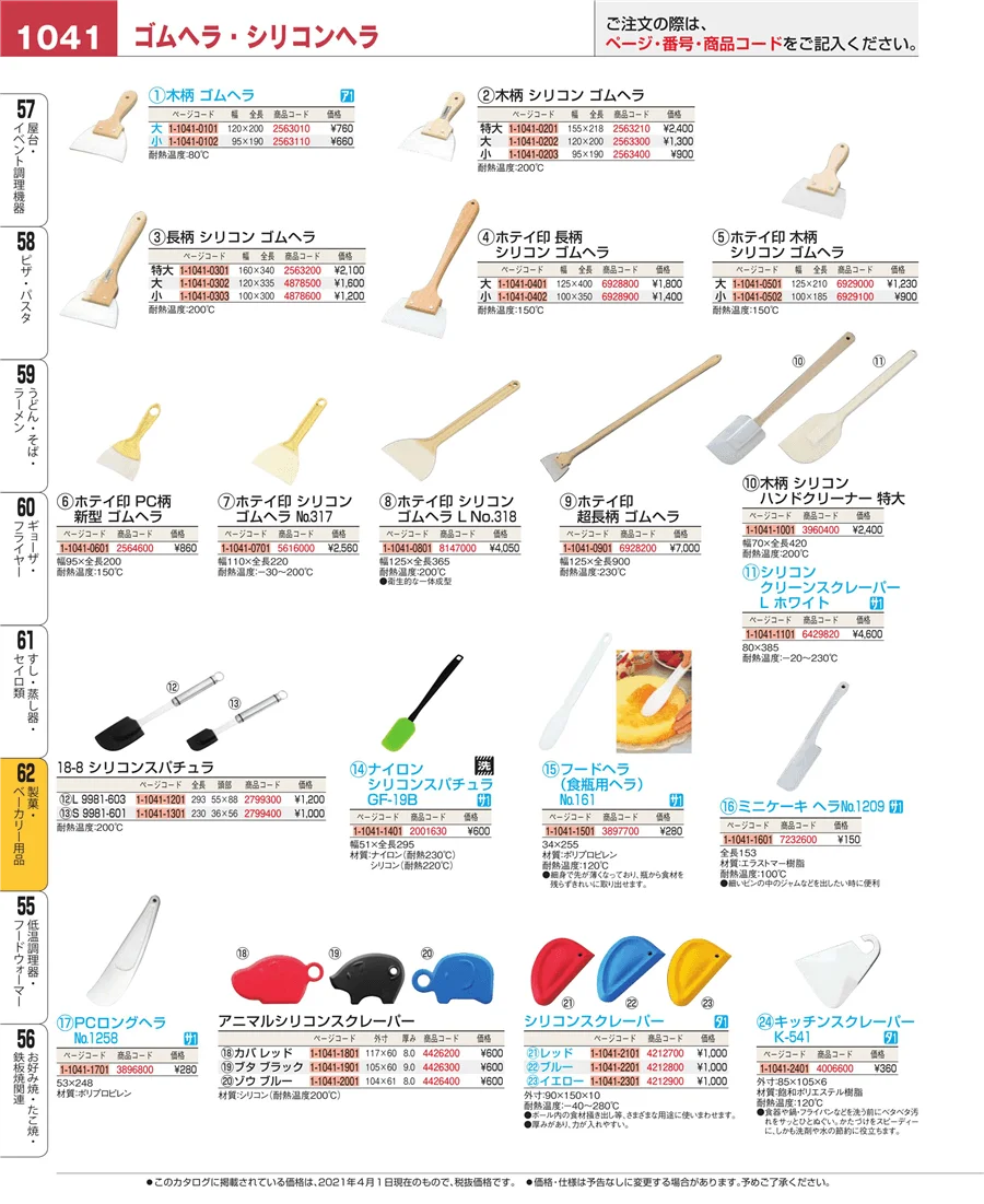 すし・蒸し器・セイロ類 ページ1041