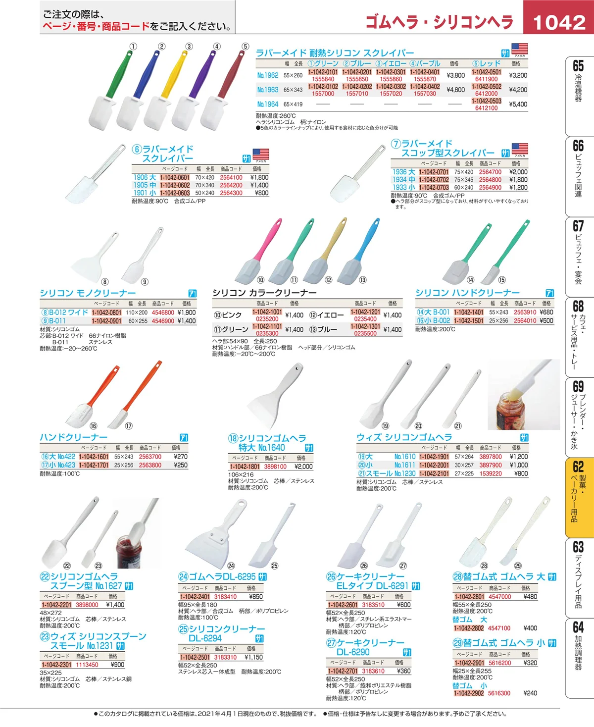 EBM業務用厨房用品カタログvol.21・ページ番号1042・すし・蒸し器・セイロ類