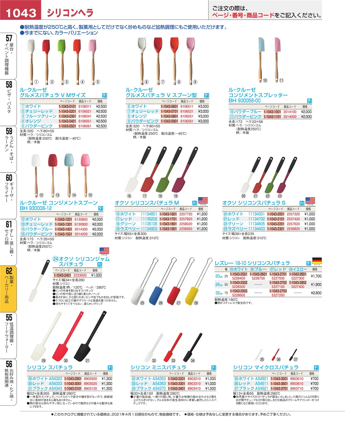 EBM業務用厨房用品カタログvol.21・ページ番号1043・すし・蒸し器・セイロ類