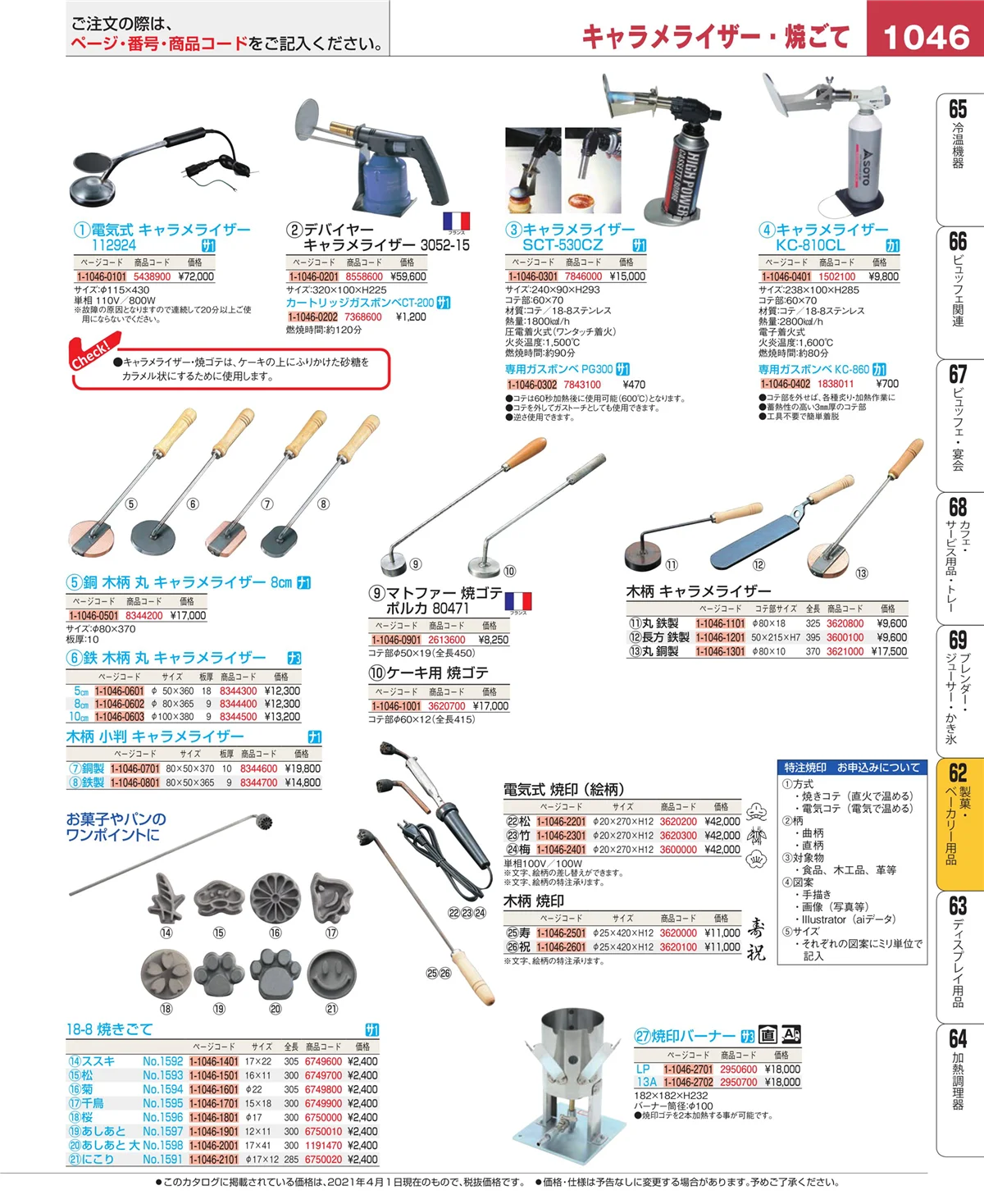 EBM業務用厨房用品カタログvol.21・ページ番号1046・すし・蒸し器・セイロ類
