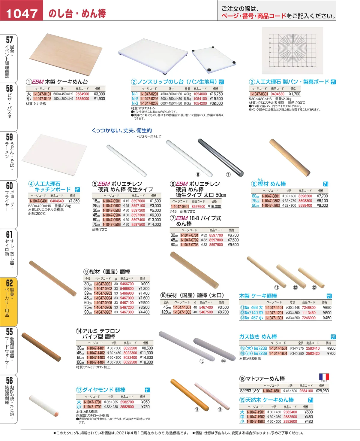 EBM業務用厨房用品カタログvol.21・ページ番号1047・すし・蒸し器・セイロ類
