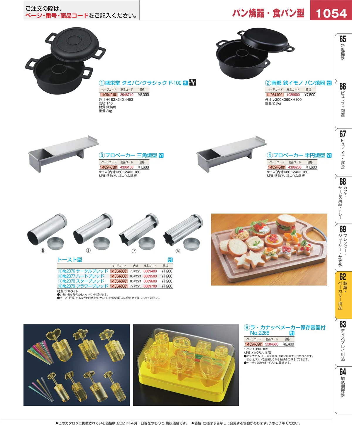 EBM業務用厨房用品カタログvol.21・ページ番号1054・すし・蒸し器・セイロ類