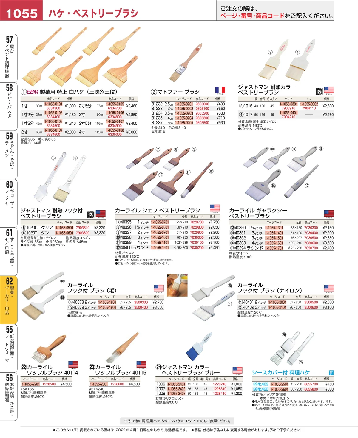 EBM業務用厨房用品カタログvol.21・ページ番号1055・すし・蒸し器・セイロ類