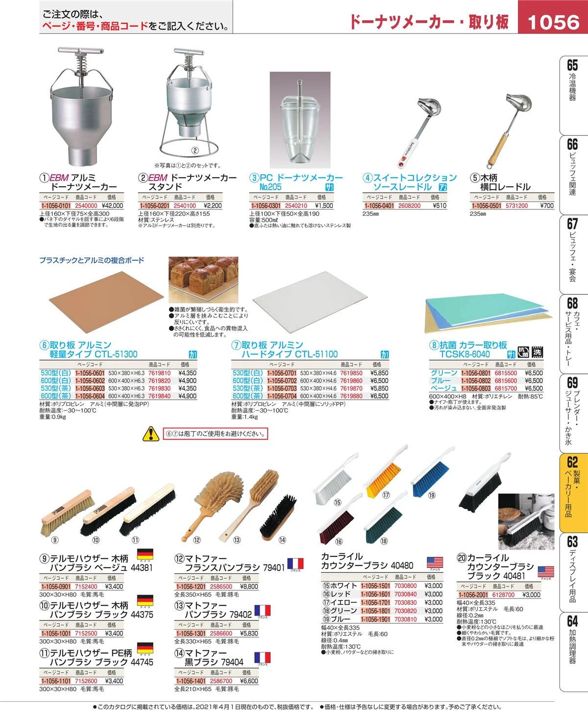 EBM業務用厨房用品カタログvol.21・ページ番号1056・すし・蒸し器・セイロ類