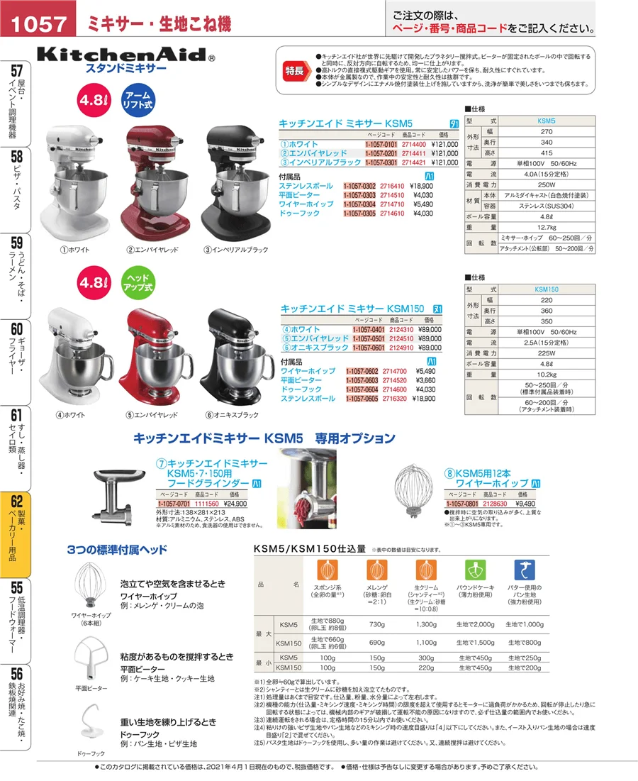 すし・蒸し器・セイロ類 ページ1057