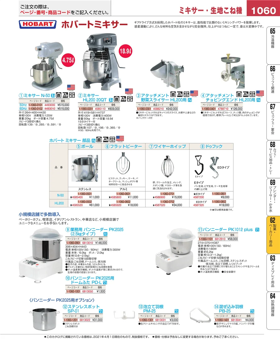すし・蒸し器・セイロ類 ページ1060