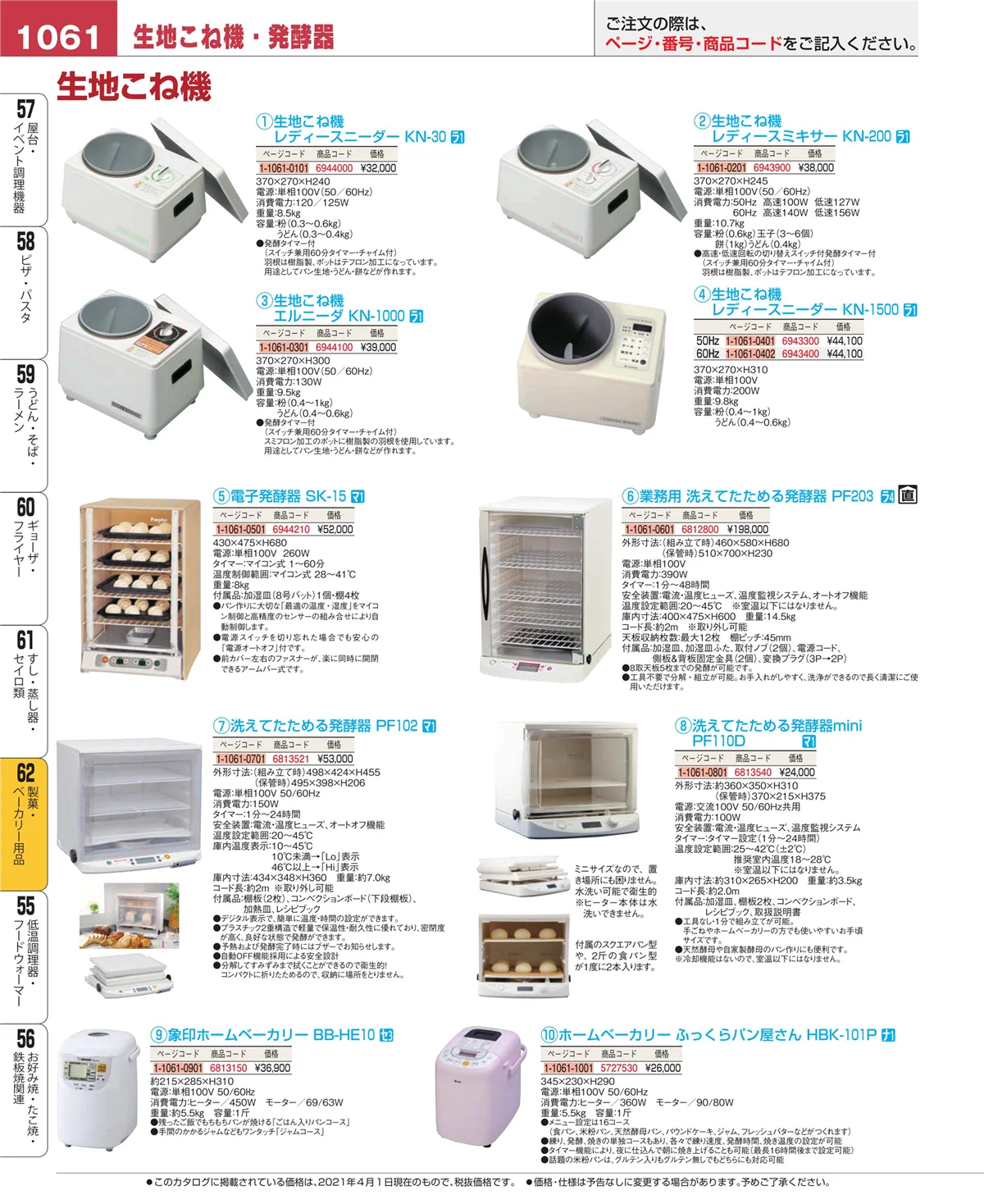 EBM業務用厨房用品カタログvol.21・ページ番号1061・すし・蒸し器・セイロ類