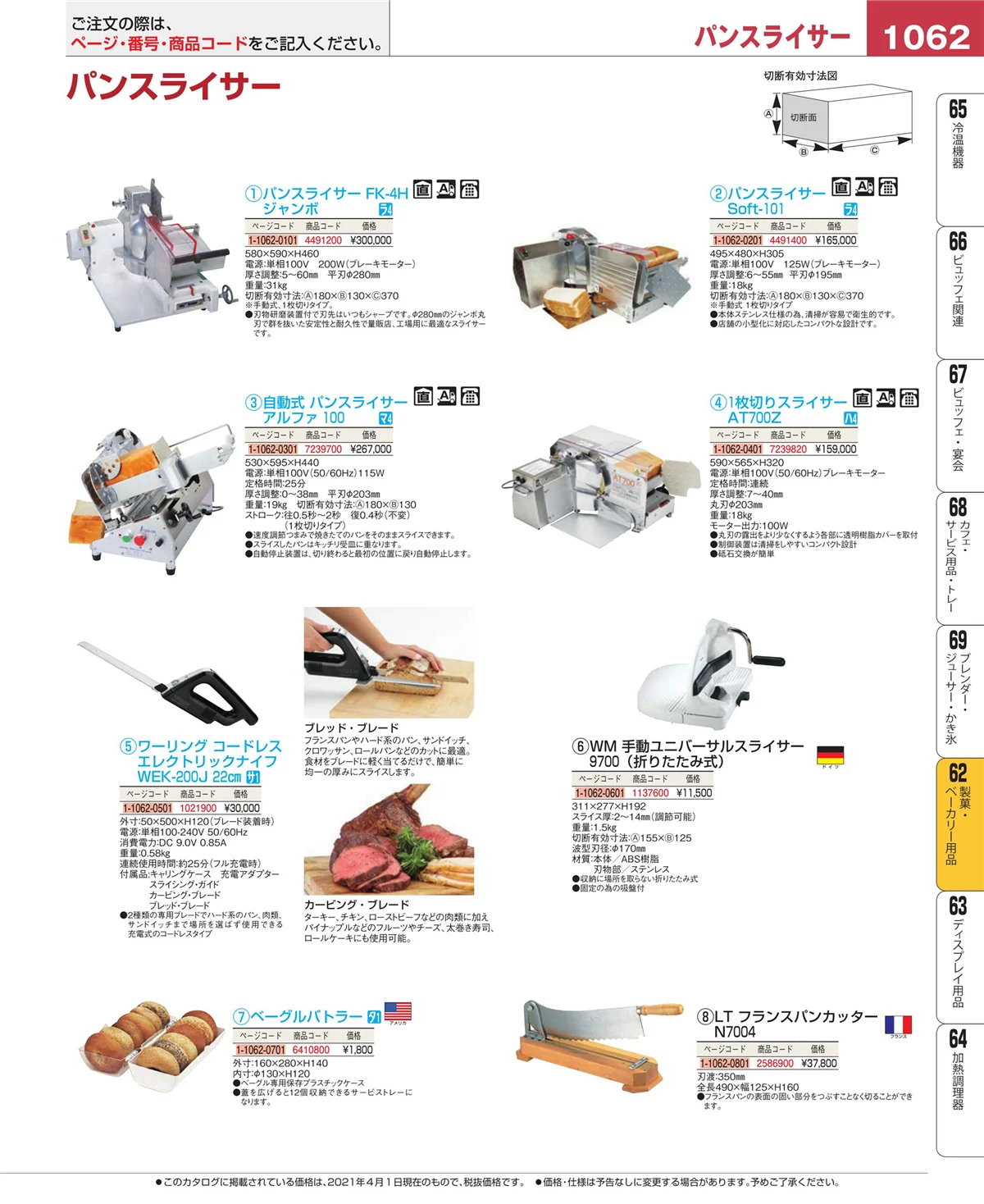 EBM業務用厨房用品カタログvol.21・ページ番号1062・すし・蒸し器・セイロ類