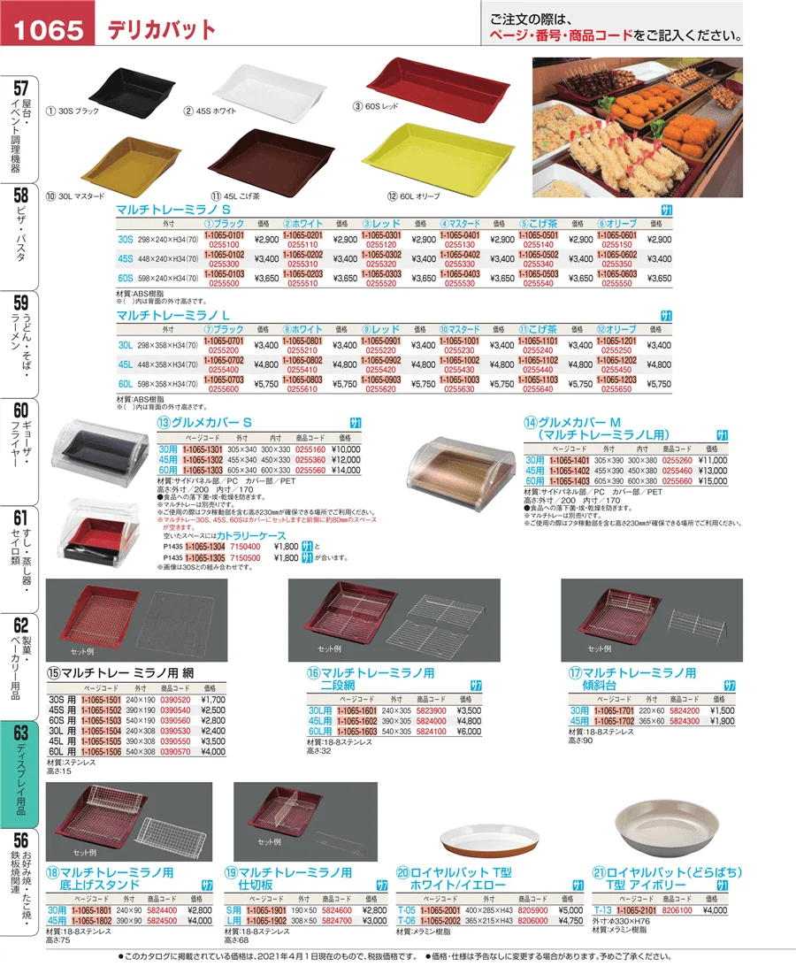 製菓・ベーカリー用品 ページ1065