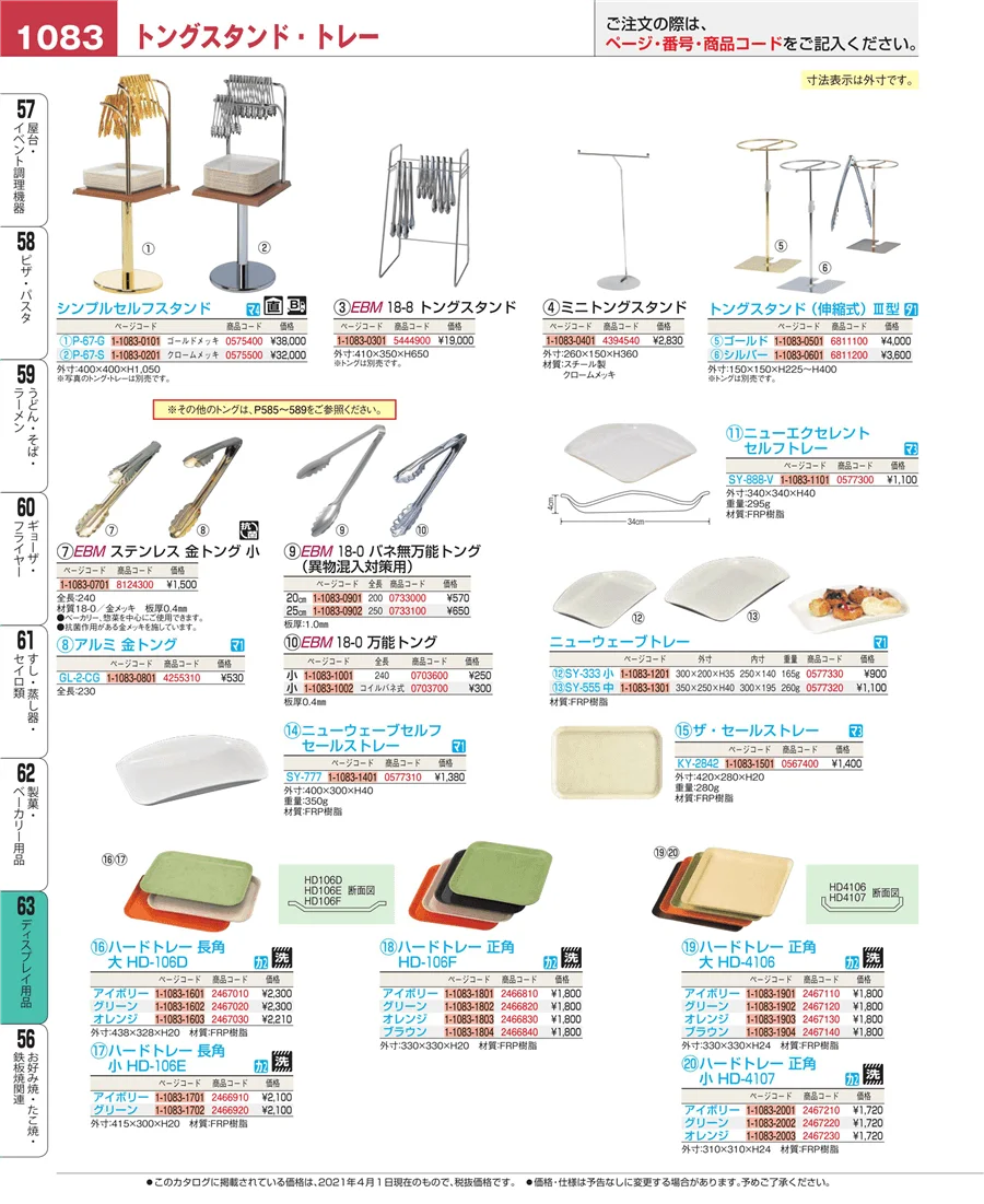 製菓・ベーカリー用品 ページ1083