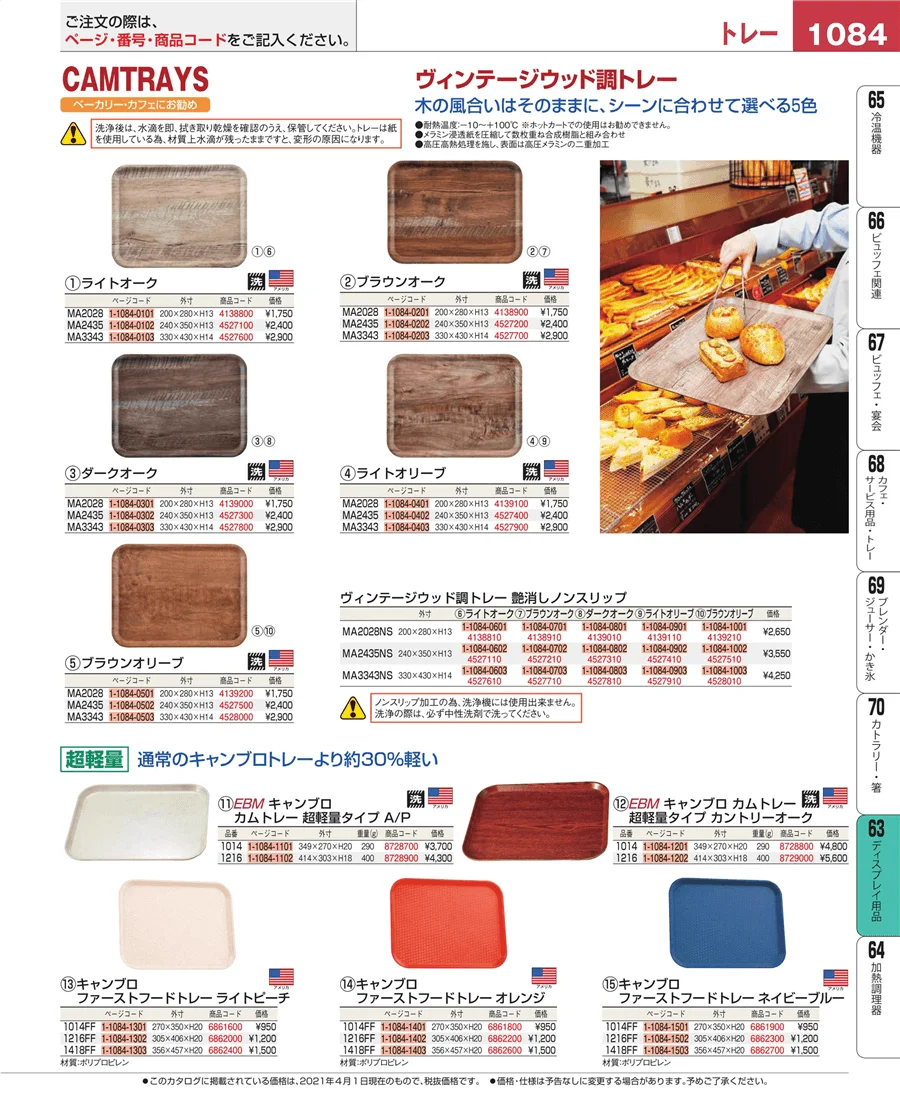 製菓・ベーカリー用品 ページ1084