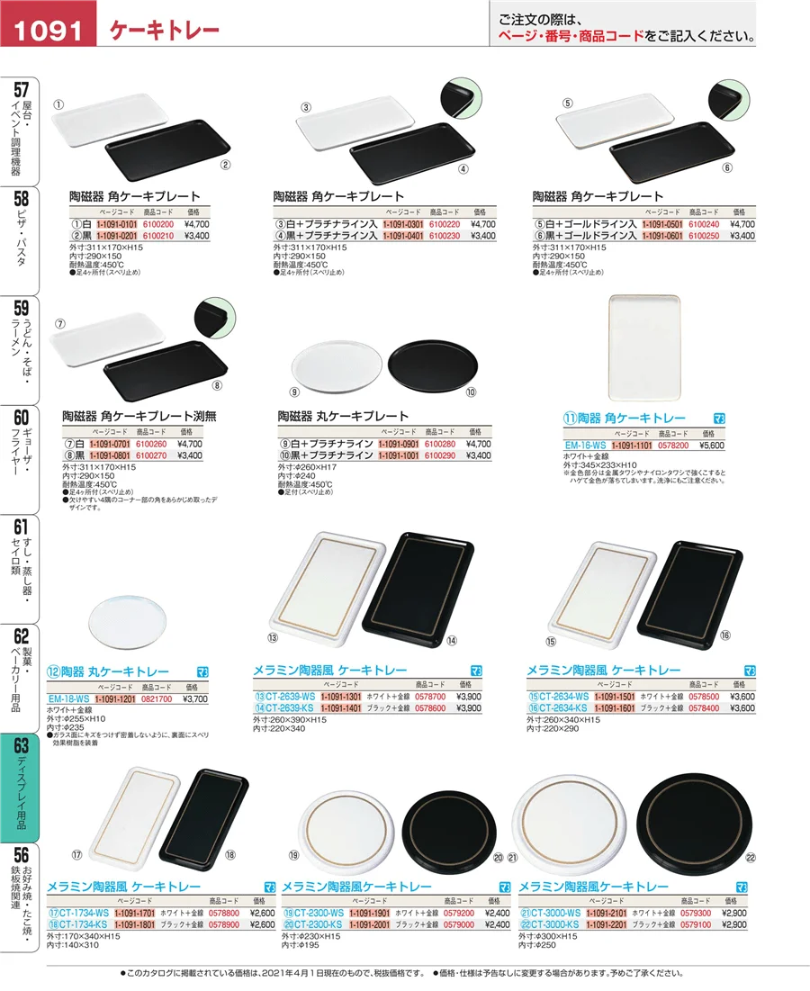 製菓・ベーカリー用品 ページ1091