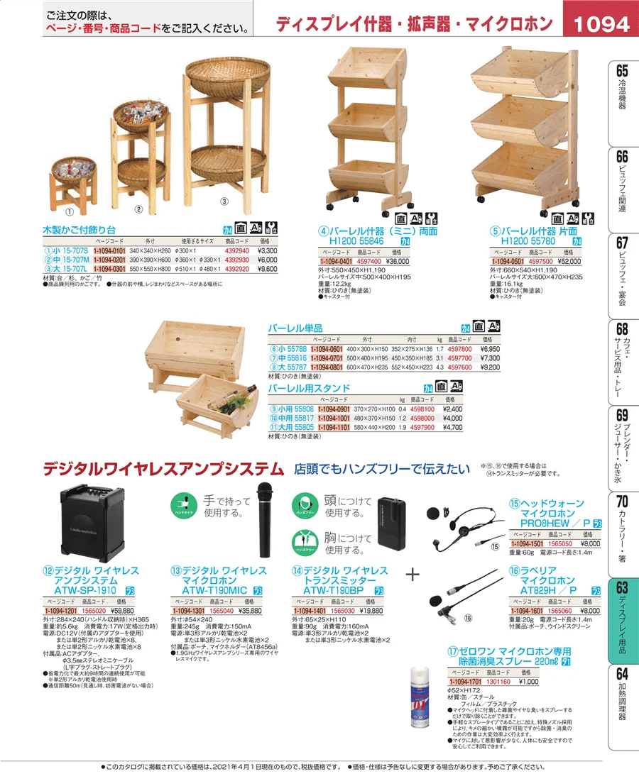 製菓・ベーカリー用品 ページ1094