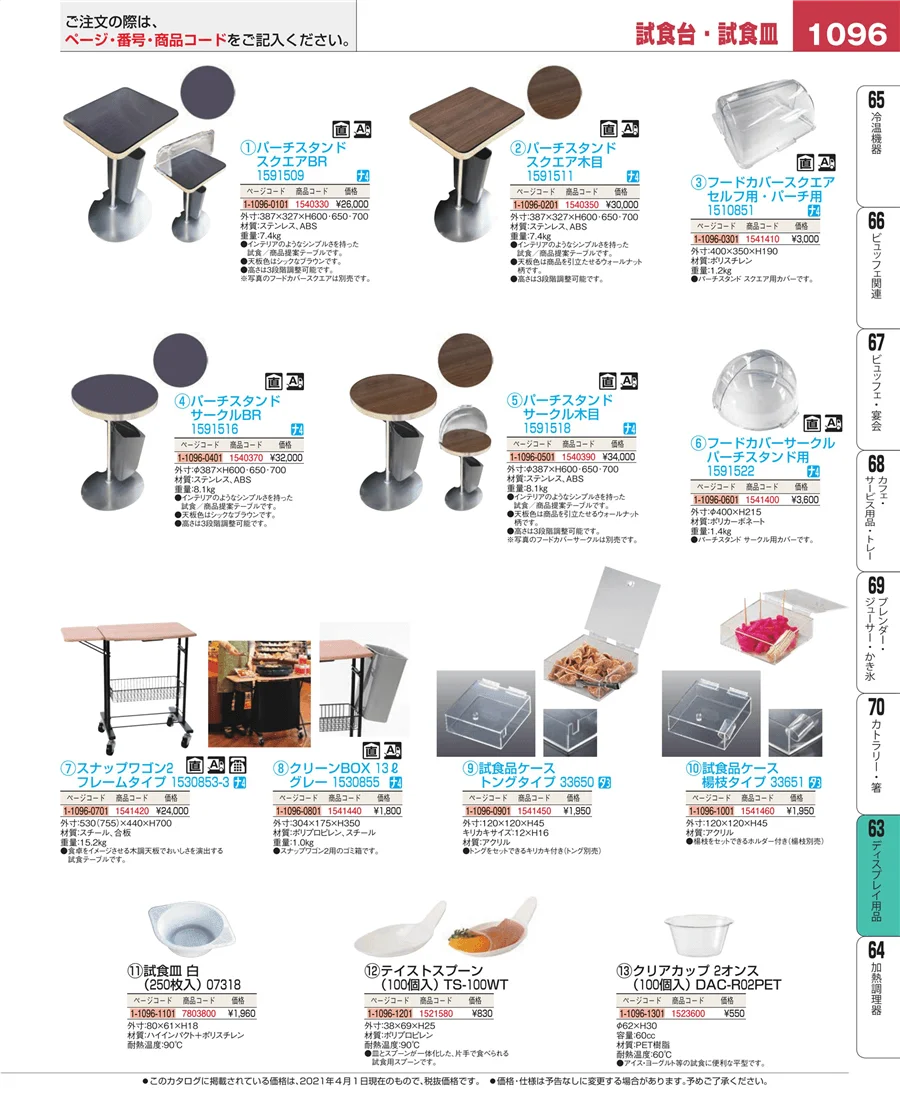 製菓・ベーカリー用品 ページ1096