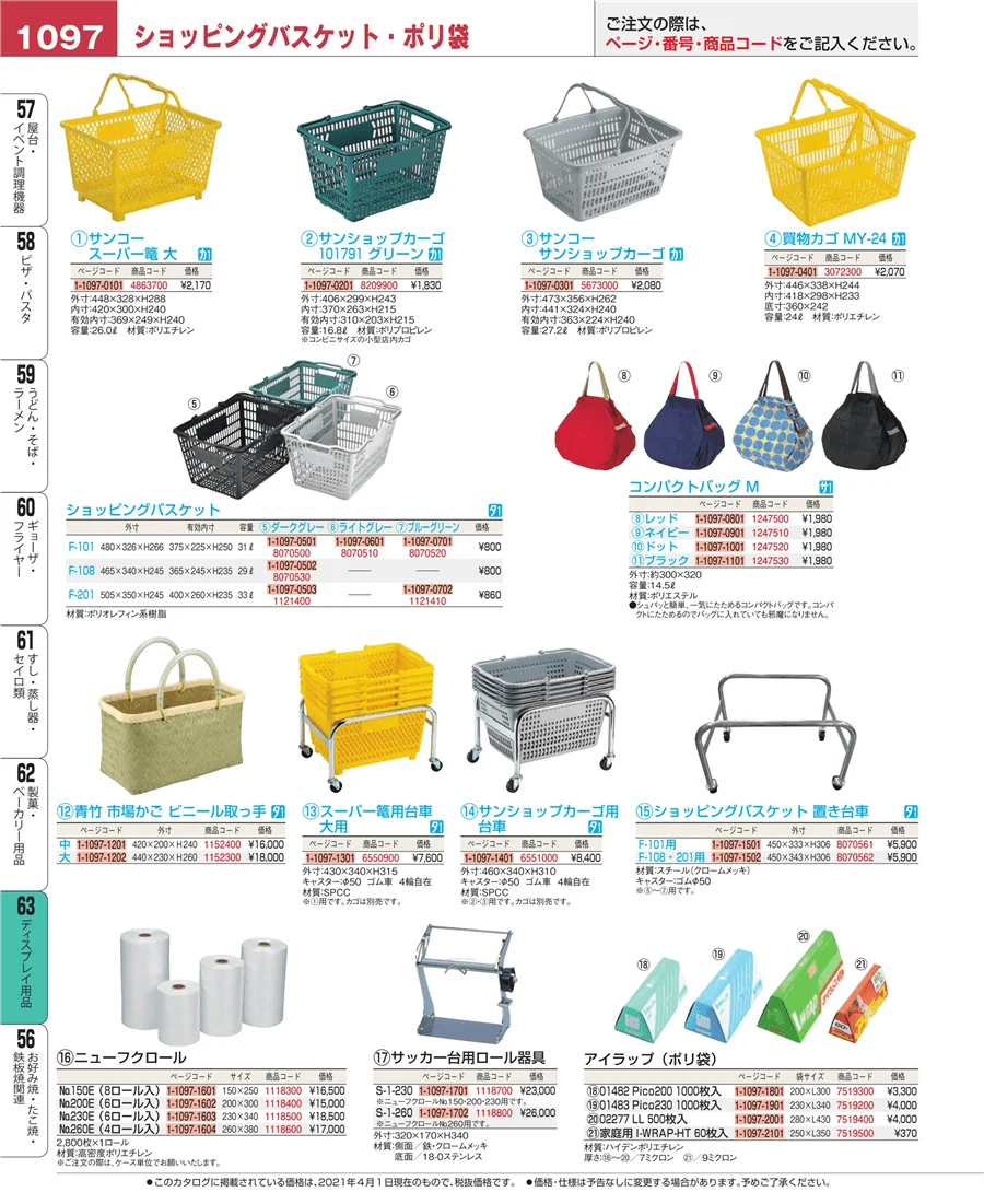 製菓・ベーカリー用品 ページ1097