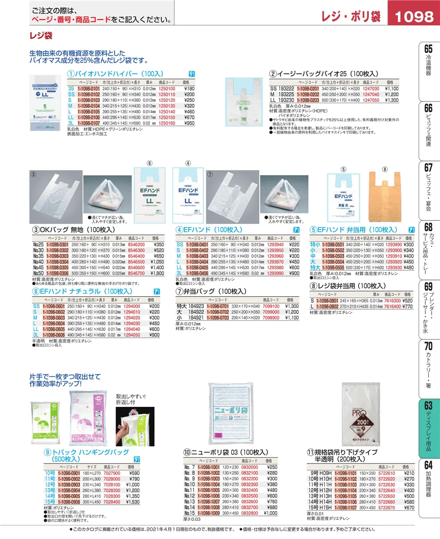製菓・ベーカリー用品 ページ1098