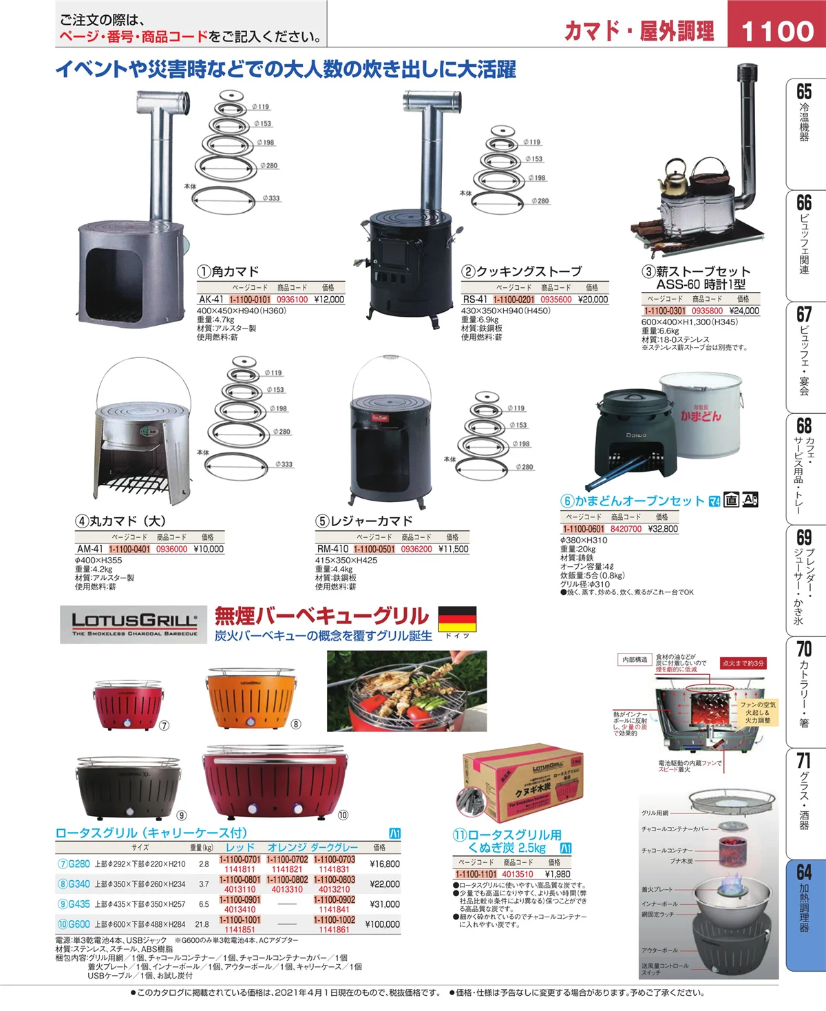EBM業務用厨房用品カタログvol.21・ページ番号1100・ディスプレイ用品