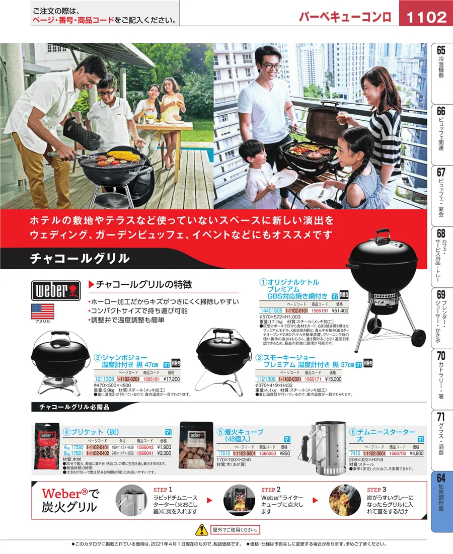 ディスプレイ用品 ページ1102