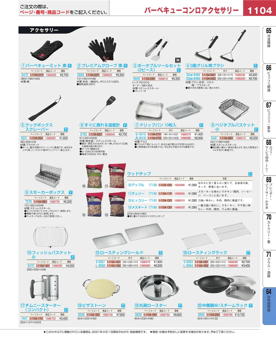 ディスプレイ用品 ページ1104