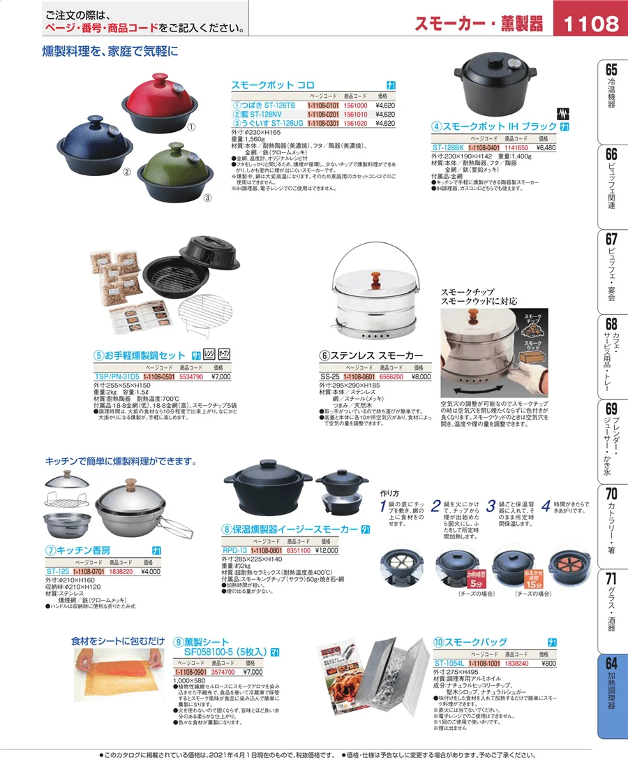ディスプレイ用品 ページ1108