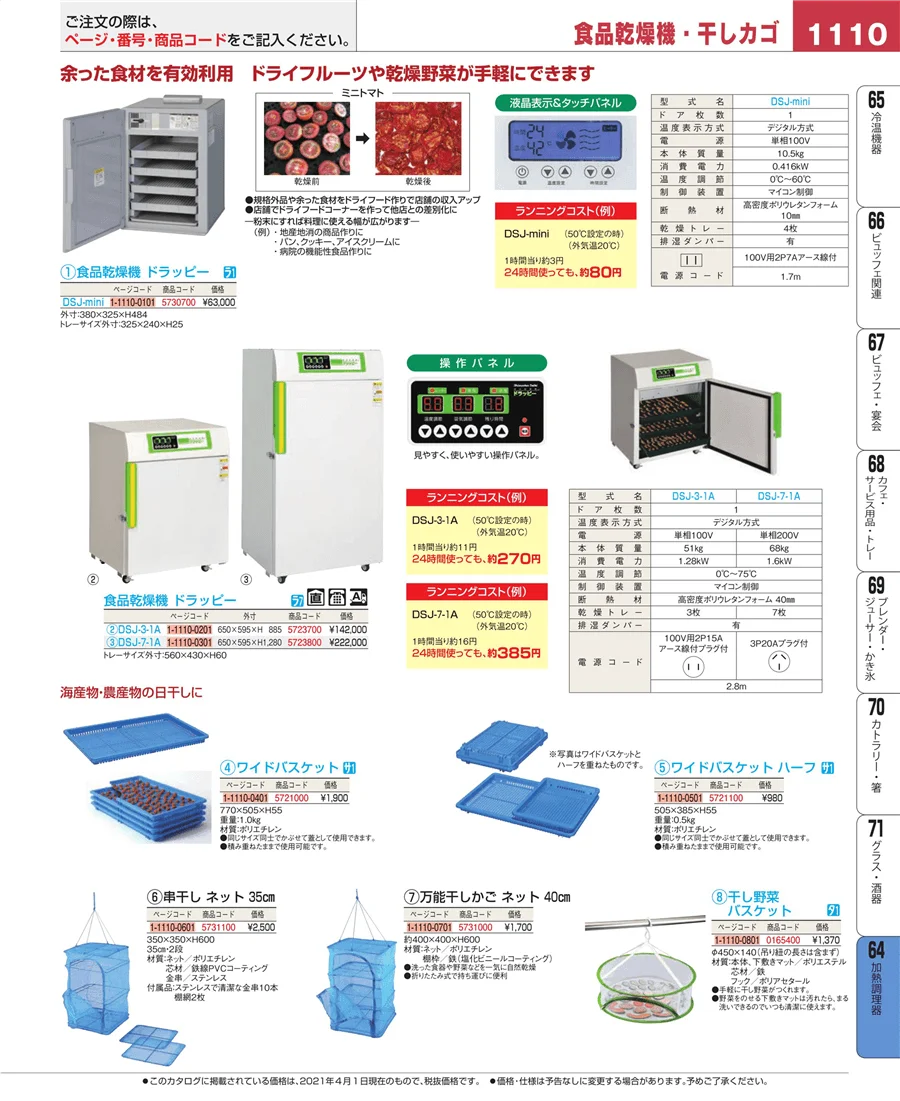 ディスプレイ用品 ページ1110