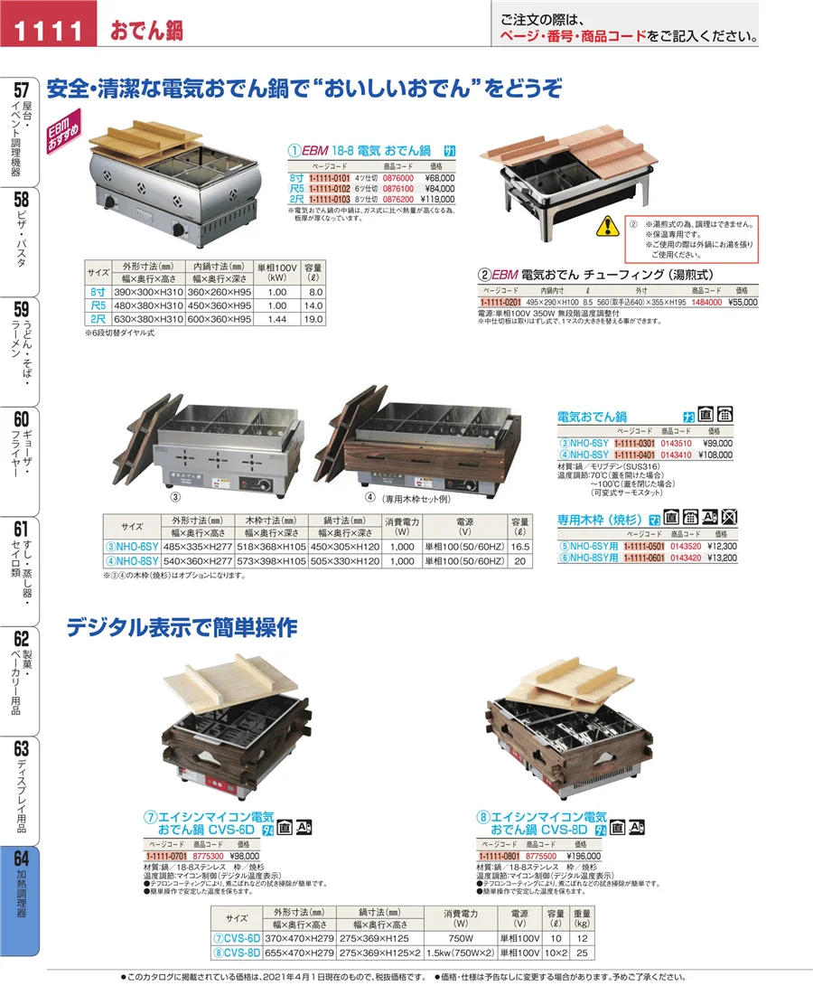 ディスプレイ用品 ページ1111
