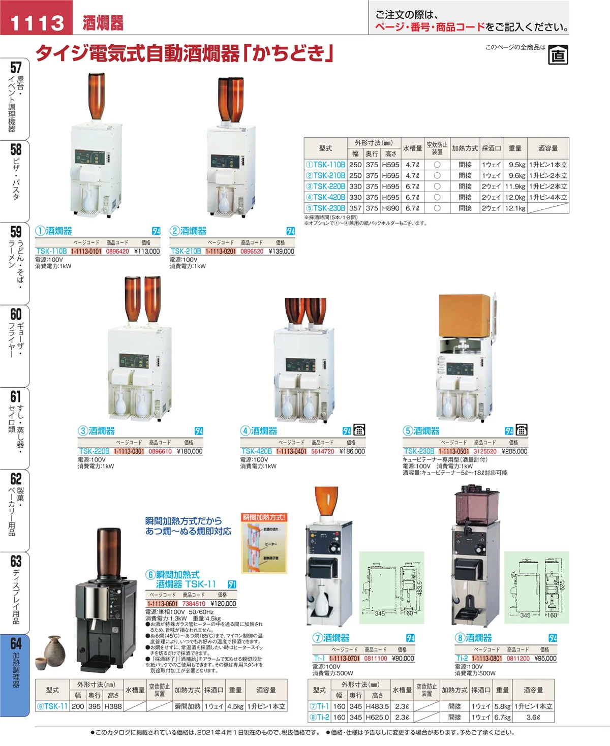 EBM業務用厨房用品カタログvol.21・ページ番号1113・ディスプレイ用品