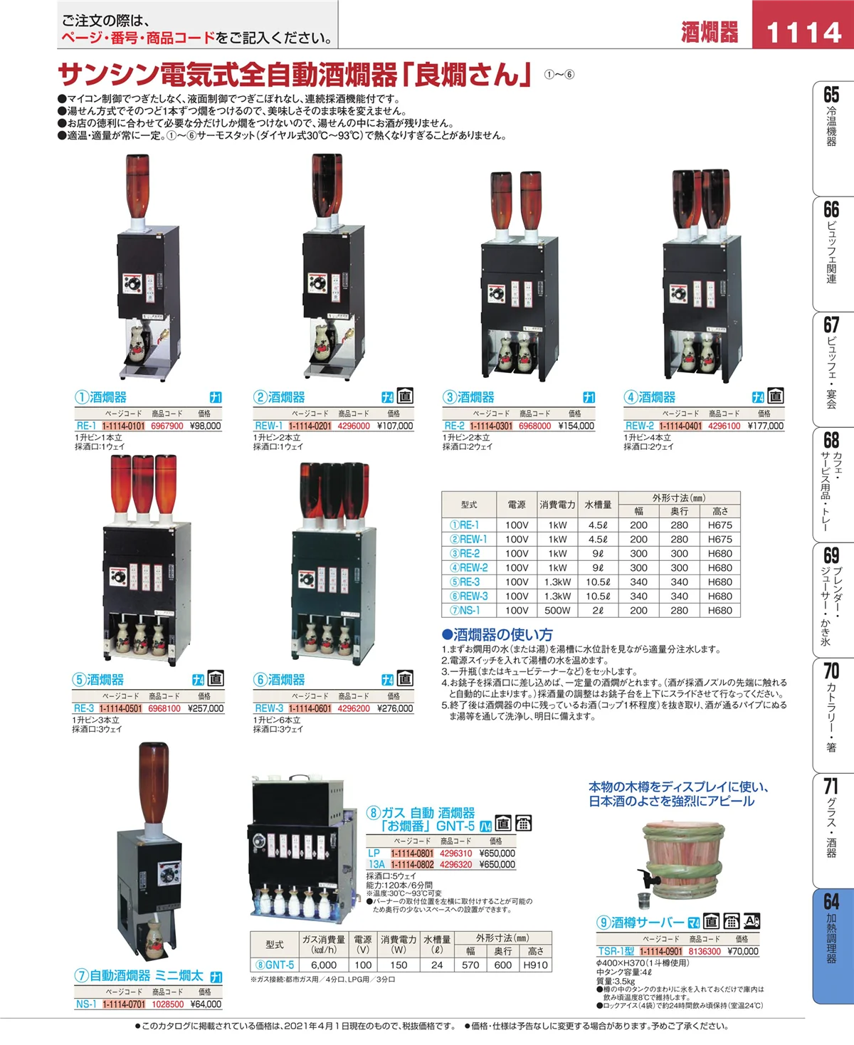 EBM業務用厨房用品カタログvol.21・ページ番号1114・ディスプレイ用品