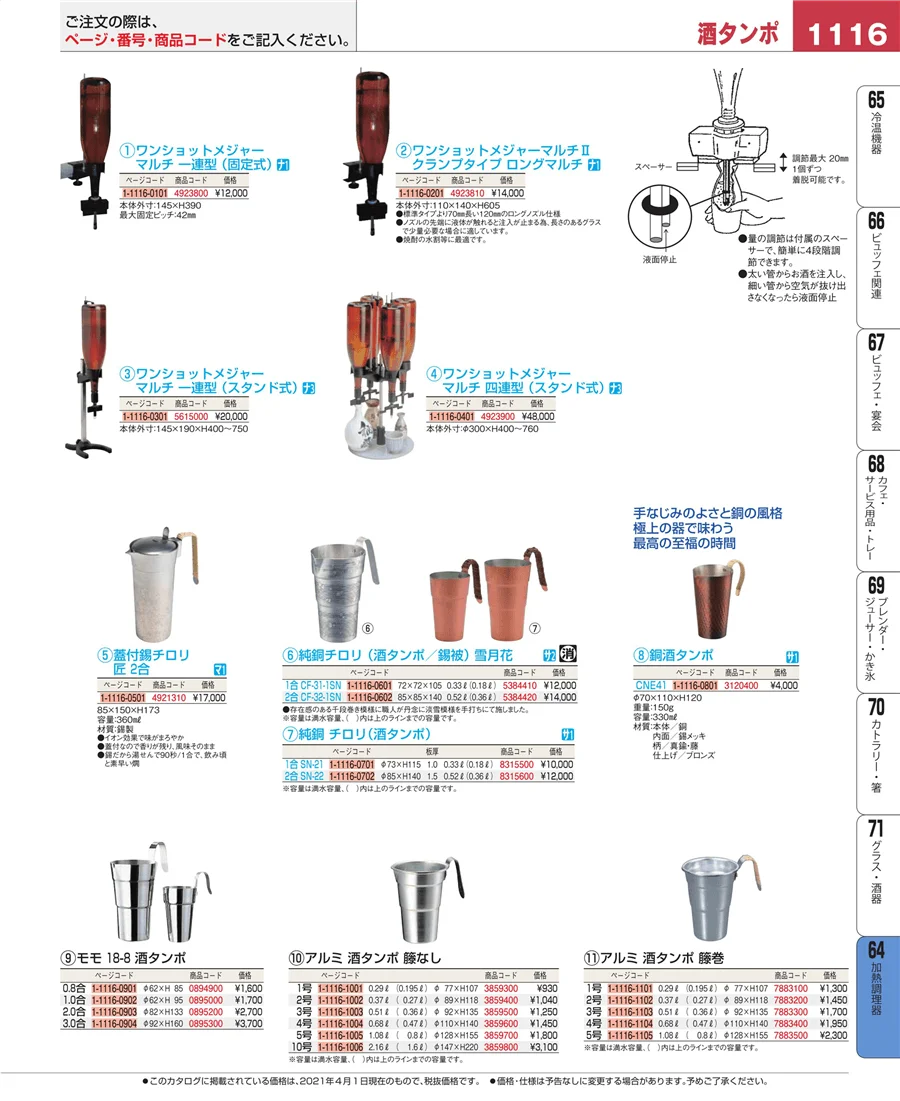 ディスプレイ用品 ページ1116