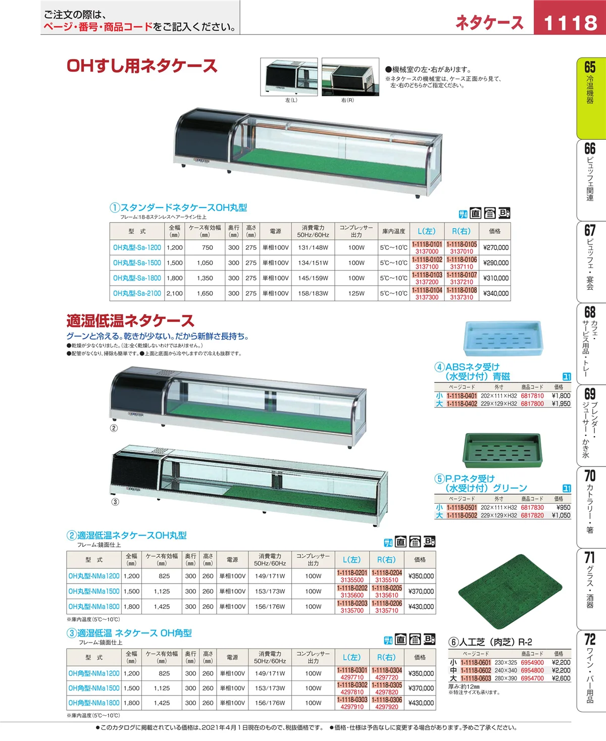 EBM業務用厨房用品カタログvol.21・ページ番号1118・加熱調理器