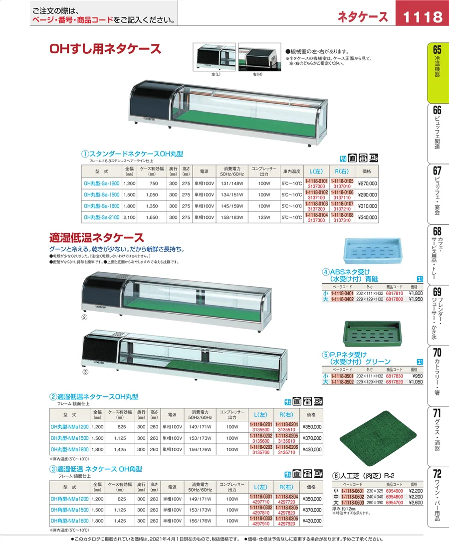 加熱調理器 ページ1118