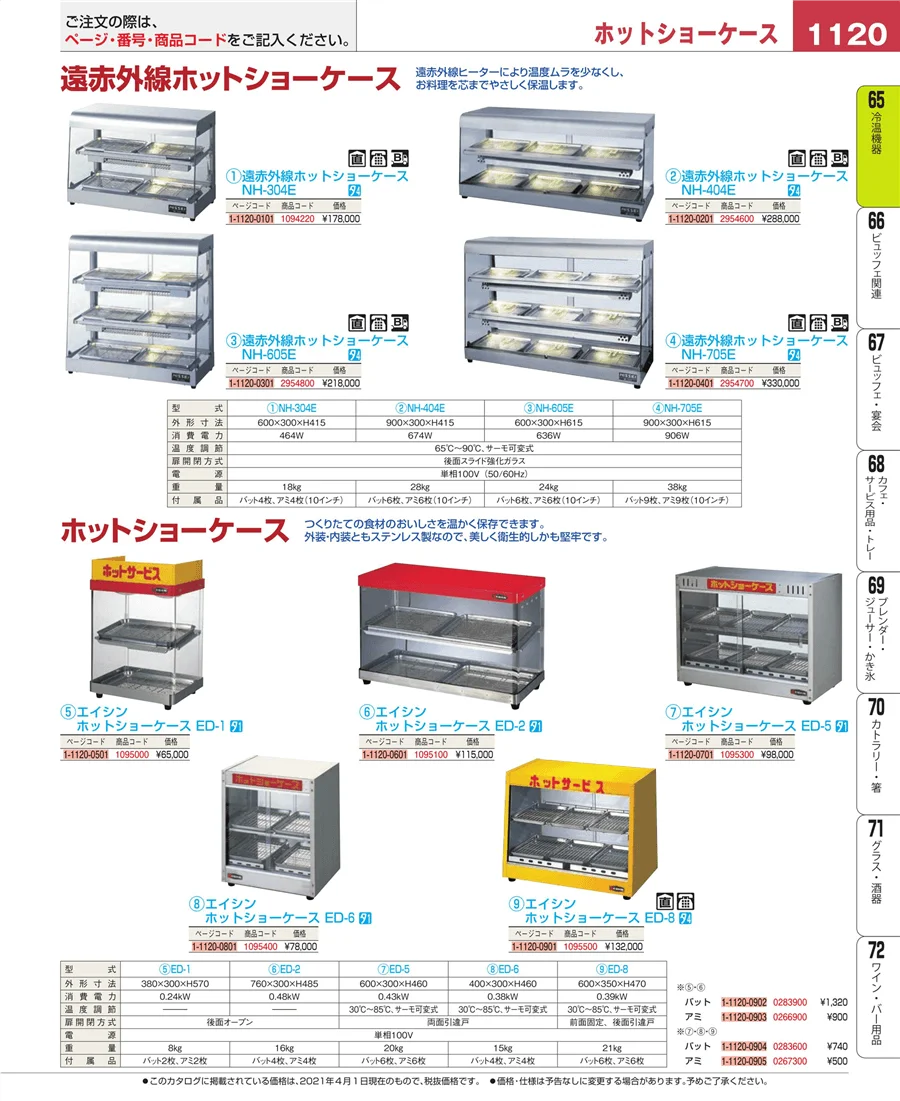加熱調理器 ページ1120