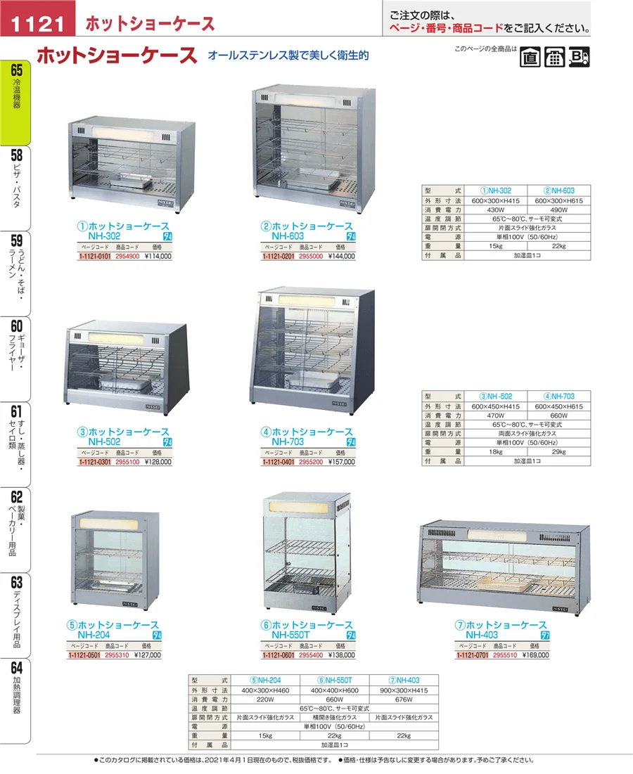 加熱調理器 ページ1121
