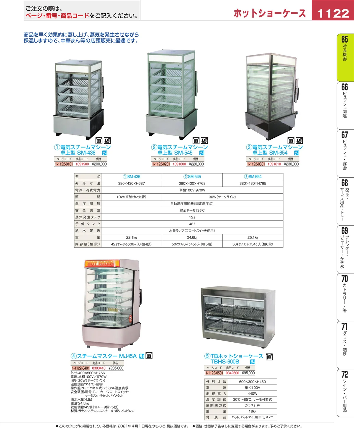 EBM業務用厨房用品カタログvol.21・ページ番号1122・加熱調理器