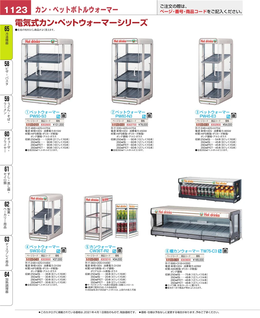 加熱調理器 ページ1123